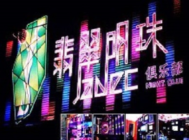 澄迈哪里荤的KTV陪酒女漂亮多-翡翠明珠KTV好玩会所体验